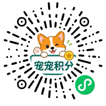 宠宠积分老师端小程序码